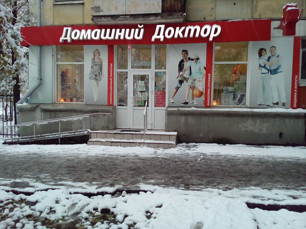 Товары В Магазине Домашний Доктор