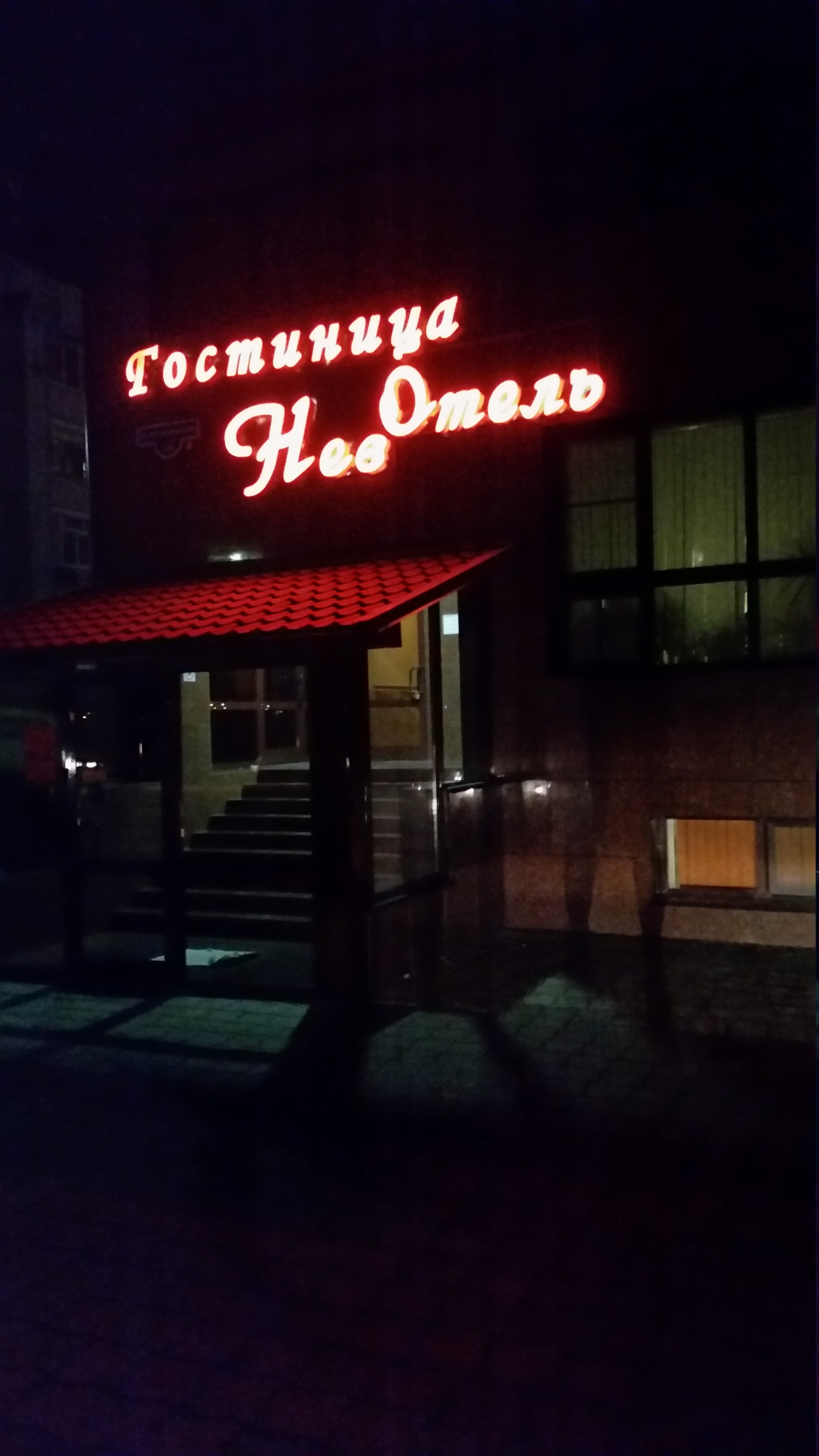 Фото Нев Отель