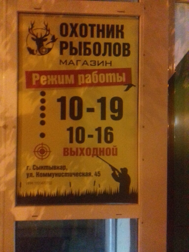 Режим Работы Охотничьего Магазина