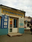 Домодел (Shuyskoye Highway, 20) ، متجر مستلزمات البناء