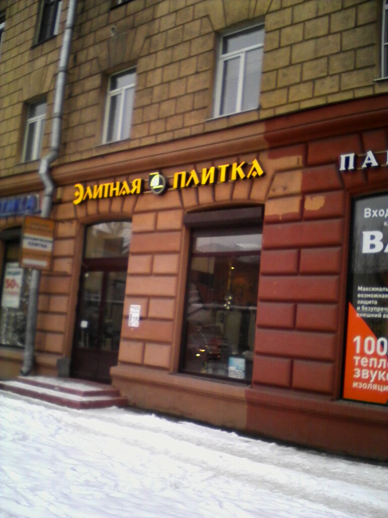 Ceramic tile Magazin-salon Elitnaya keramicheskaya plitka, Saint Petersburg, photo