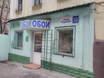 Magazin Oboi (maidan Heroiv Nebesnoi Sotni, 10), wallpaper store