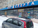 Фирма Нота (ул. 9-й Гвардейской Дивизии, 51), спортивный инвентарь и оборудование в Истре