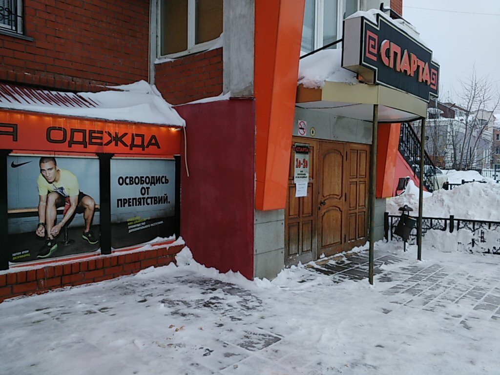 Магазин Спарта Липецк