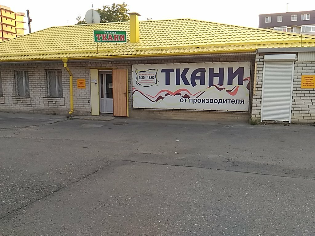 Магазин Ткани Пятигорск