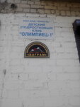 Олимпиец (Aktyubinskaya Street, 1), club for children and teenagers