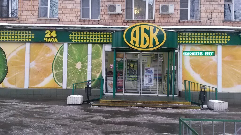 Абк Сеть Магазинов Официальный Сайт
