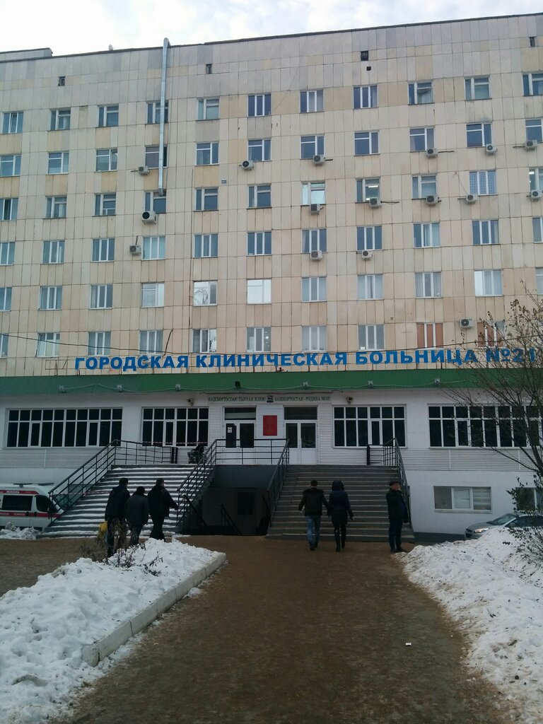 17 больница уфа фото ГБУЗ РБ Городская клиническая больница № 21, больница для взрослых, Лесной пр., 