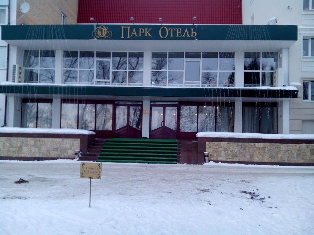 Фото Парк Отель