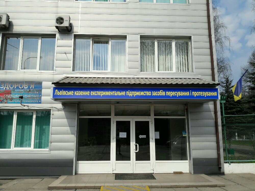 أدوات المساعدة على الحركة Lvovskoye kazennoye eksperimentalnoye predpriyatiye sredstv peredvizheniya i protezirovaniya ، لفيف، صورة