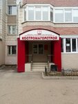 Костромагорстрой (просп. Мира, 73, Кострома), строительная компания в Костроме