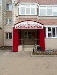 Kostromagorstroy (Mira Avenue, 73), compañía de construcción