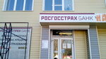 Фото 1 Росгосстрах