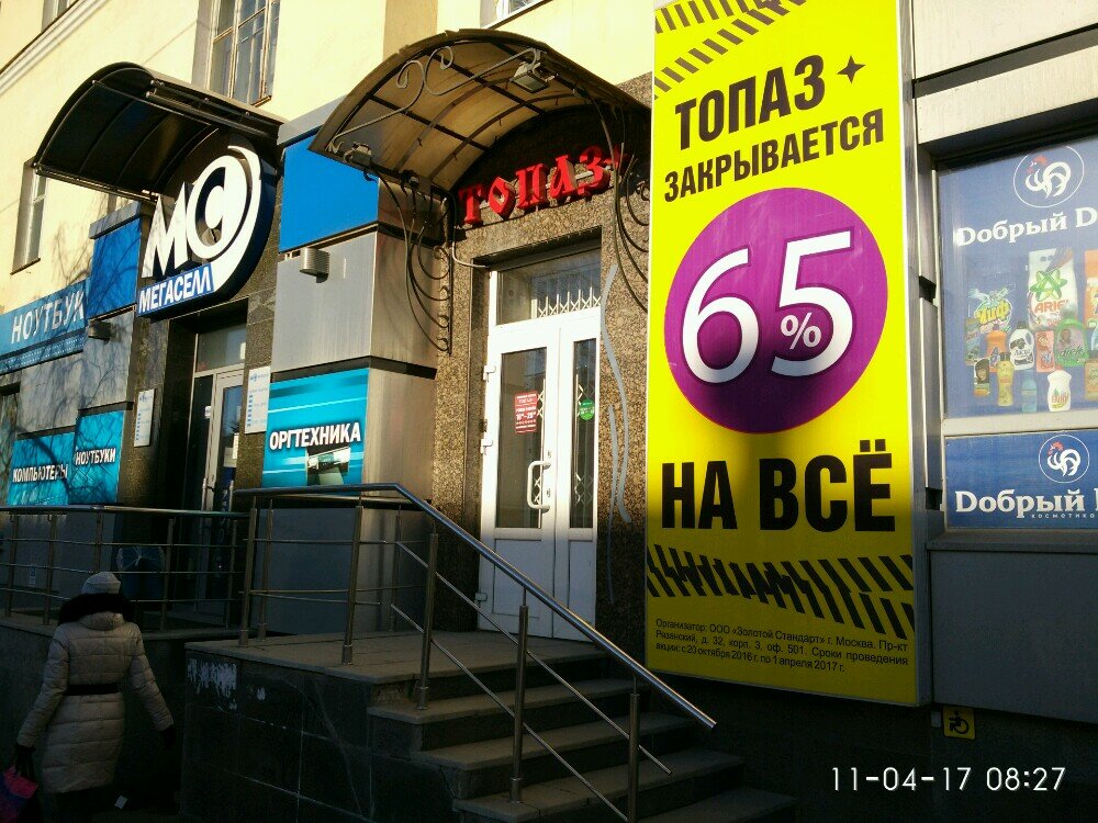 Магазин Топаз Уфа