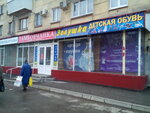 Belyoni lingerie (Pobedy Street, 125), lingerie and swimwear shop