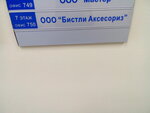 Beastly (Zolotorozhsky Val Street, 11с27), leather products wholesale