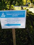 Фото 4 Газпром газораспределение Нижний Новгород