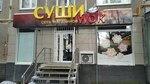 Sushi Wok (Krasnogo Mayaka Street, 4к1) ، خدمة توصيل الطعام