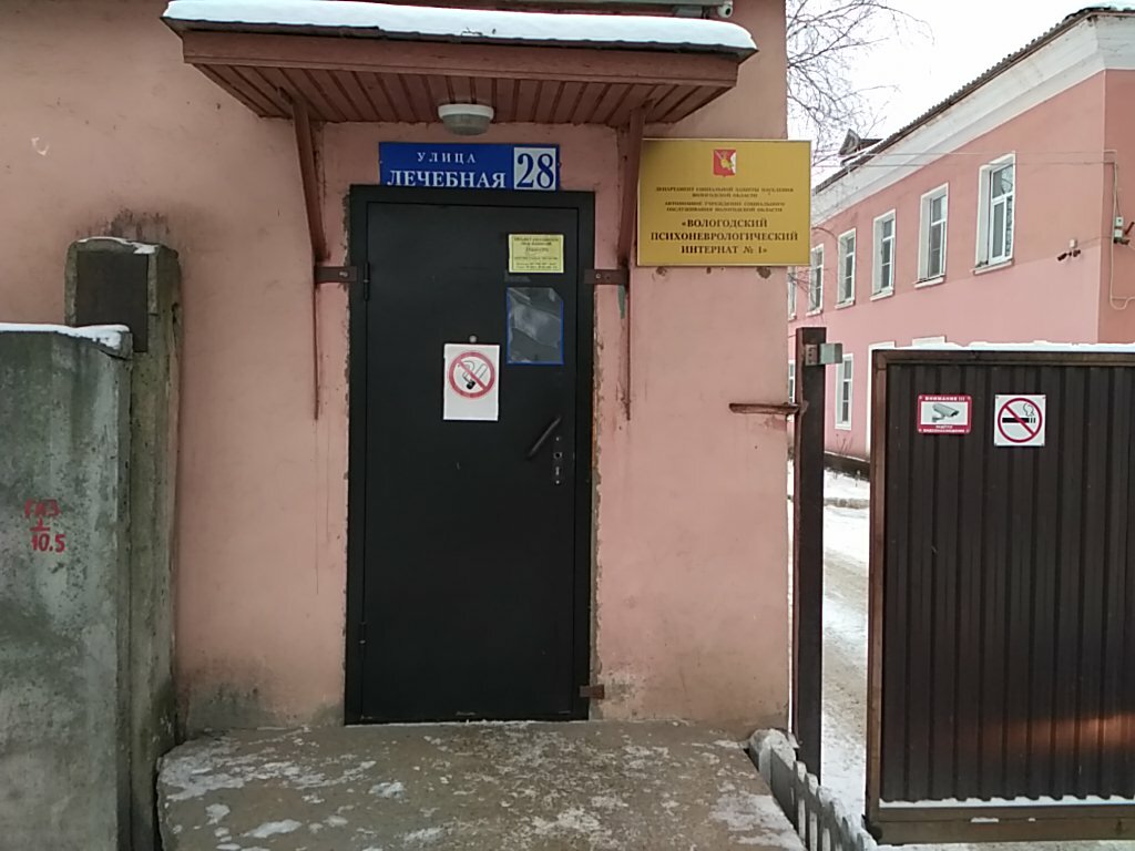 Социальная служба Вологодский дом социального обслуживания, Вологда, фото