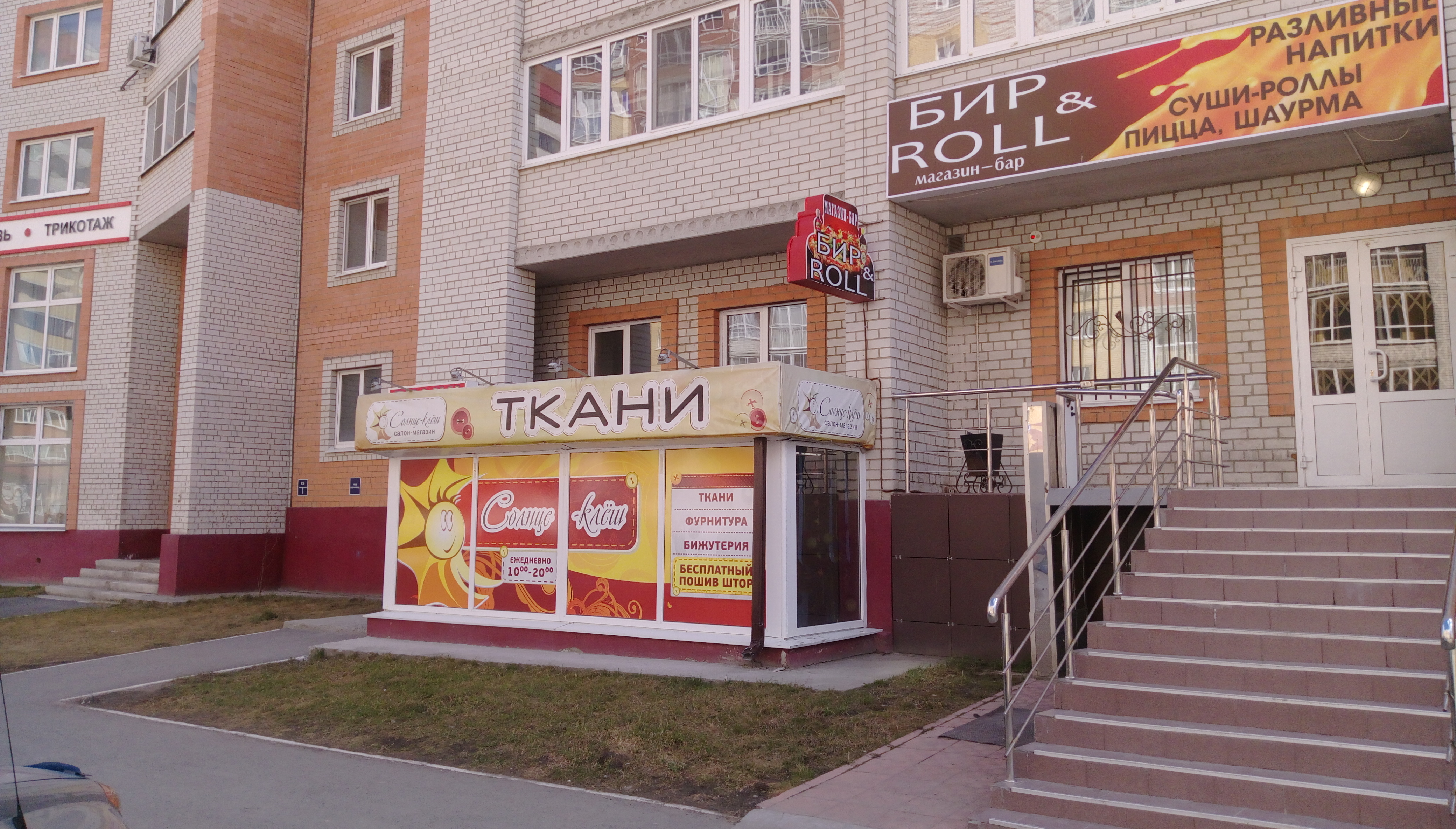 Ткани Солнца Магазин