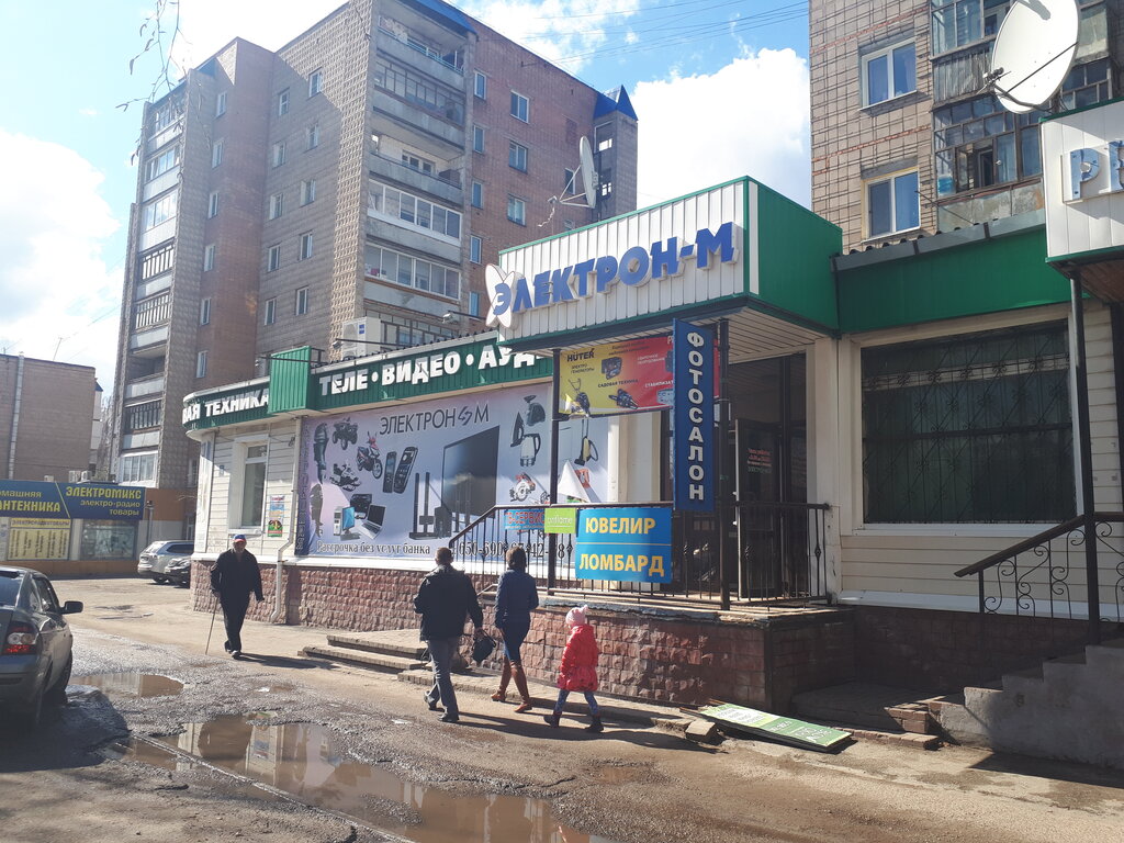 Электрон Магазин Бытовой Техники
