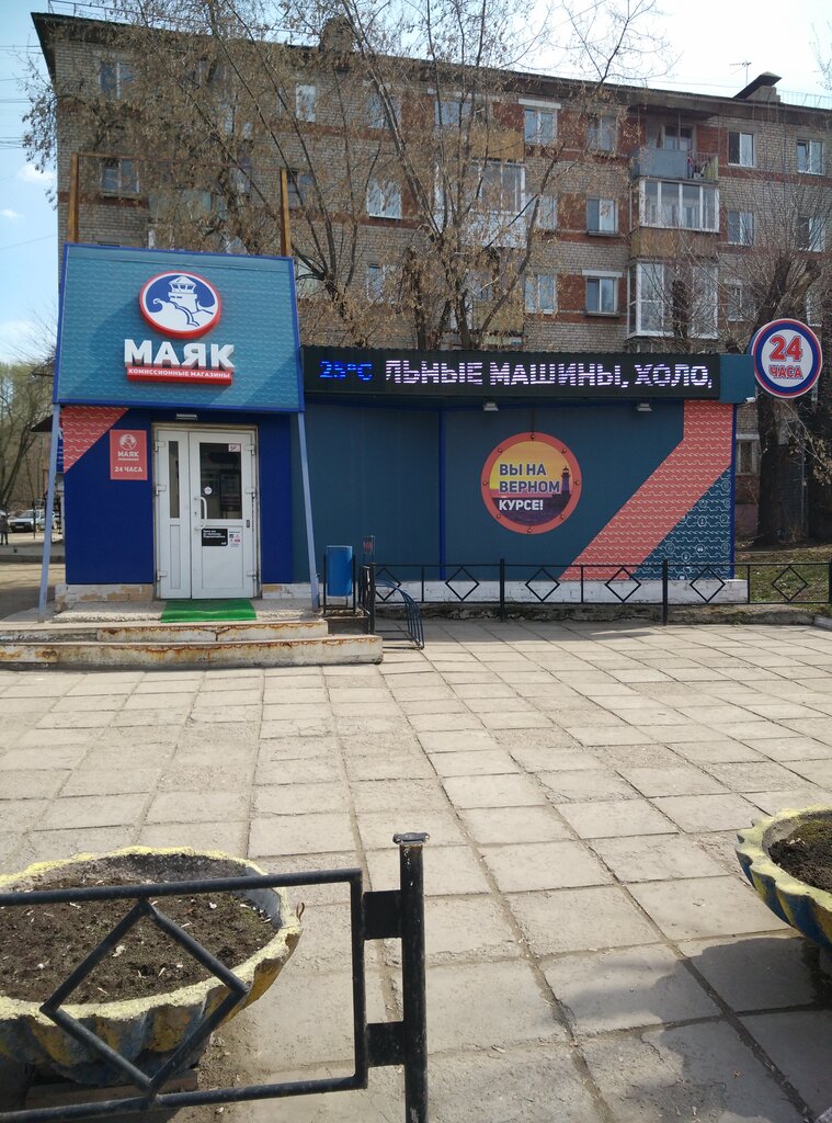 Магазин Маяк В Перми