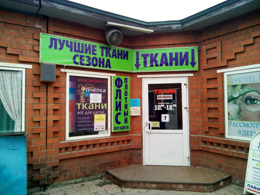 Магазин Тканей Иркутск