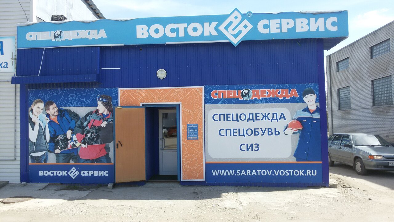Режим Работы Магазинов Восток Сервис