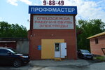 Proffmaster (Oktyabrskaya Street, 42А), workwear