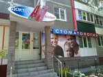 Доктор Айболит (просп. Дружбы, 24, Курск), стоматологическая клиника в Курске