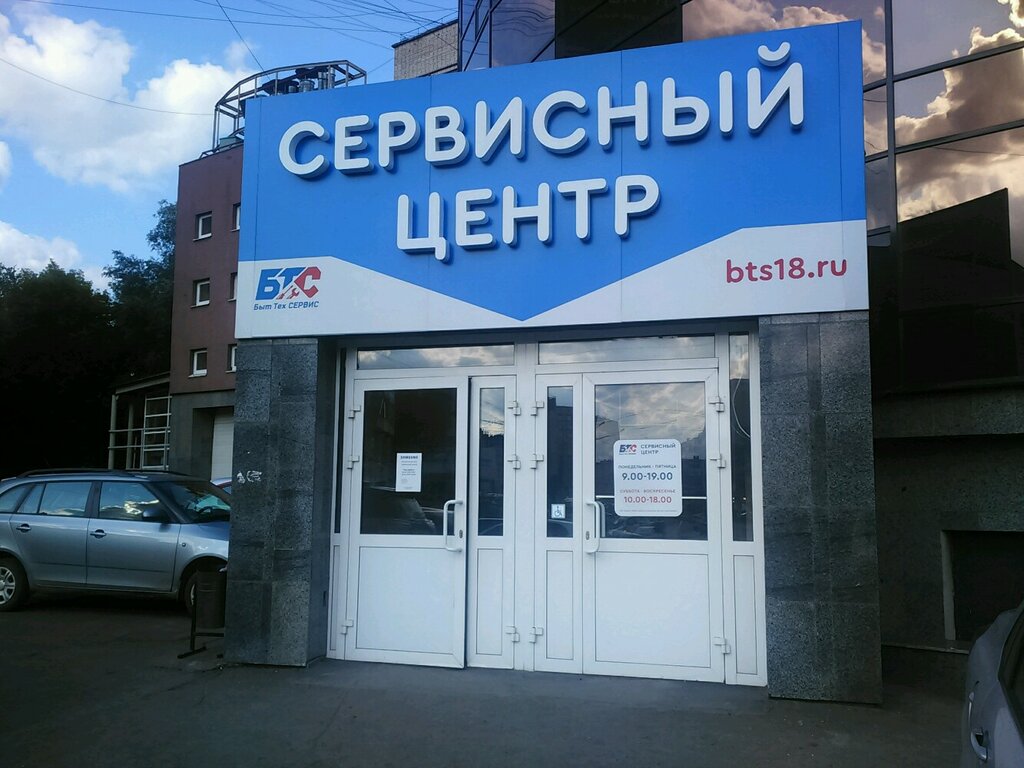 servisnyj centr byt teh servis remont