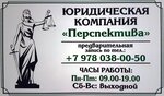 Perspective (проспект Генерала Острякова, 15), legal services