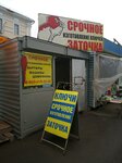 Мастерская по изготовлению ключей (Kominterna Street, 26), metal items repair