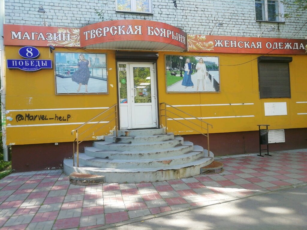Магазин Больших Размеров В Твери