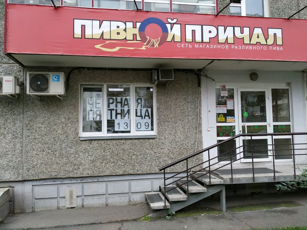 Beer shop Pivnoy prichal, Krasnoyarsk, photo