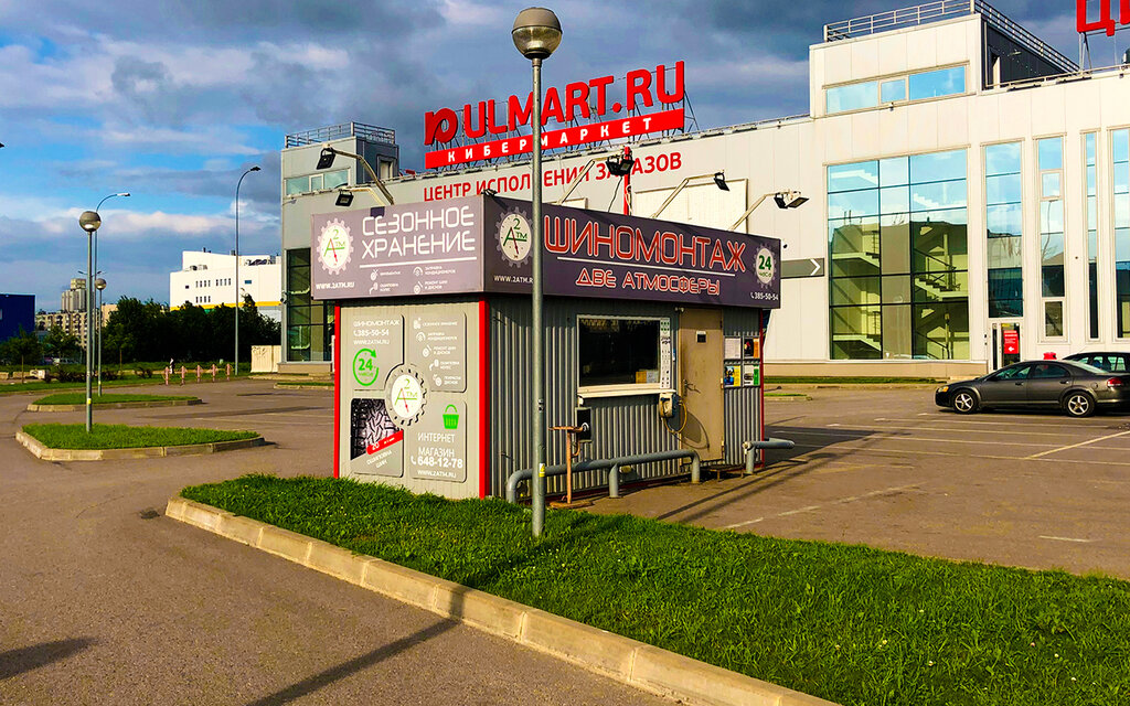 Две Атмосферы Интернет Магазин