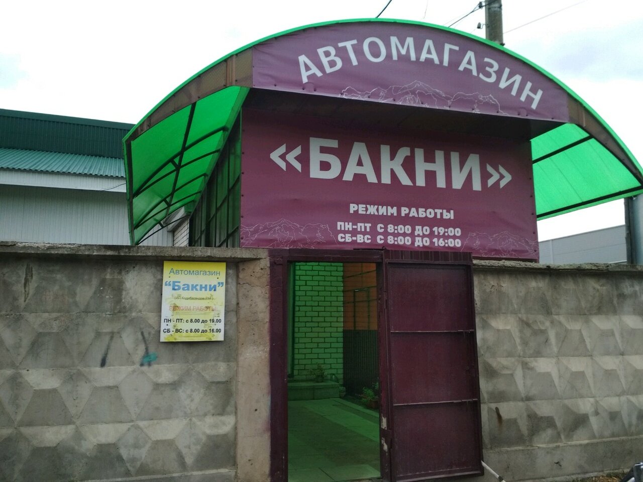 Магазин Бакни Ульяновск Верхняя