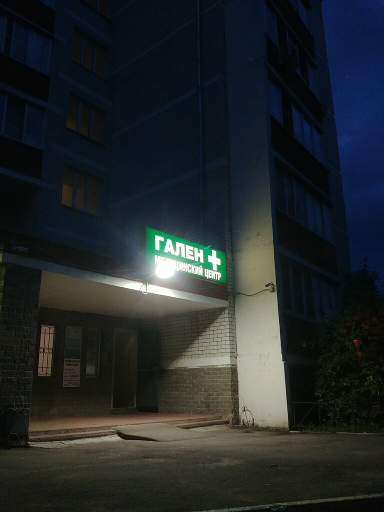 Гален Павловский Посад