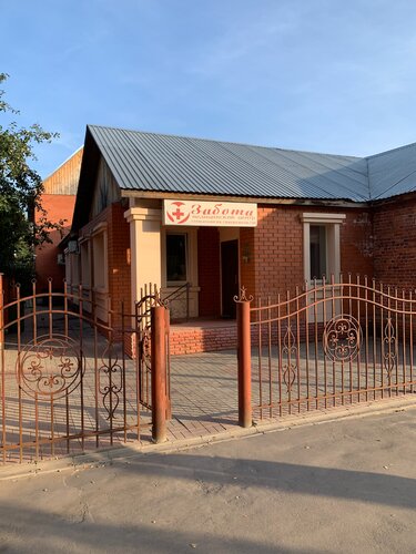 "Забота", медицинский центр