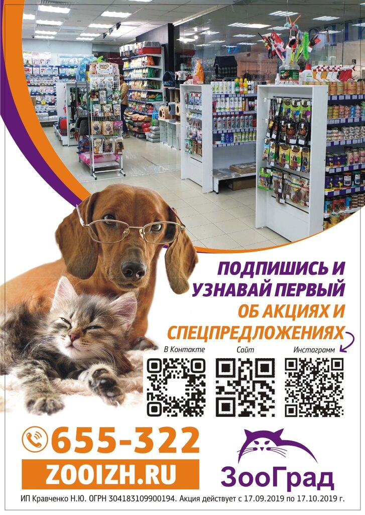 Зооград Зоомагазин Ижевск Интернет Магазин