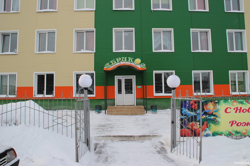 Фото Рыжий Дом