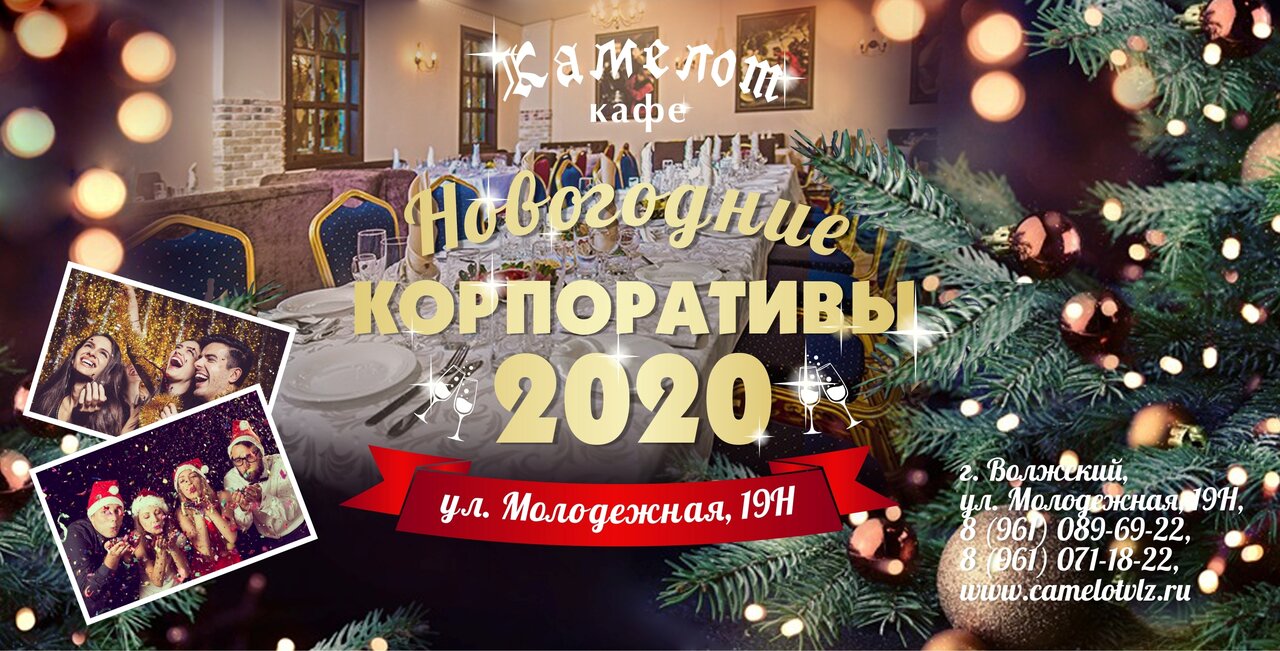 Камелот молодежная ул 19н волжский фото