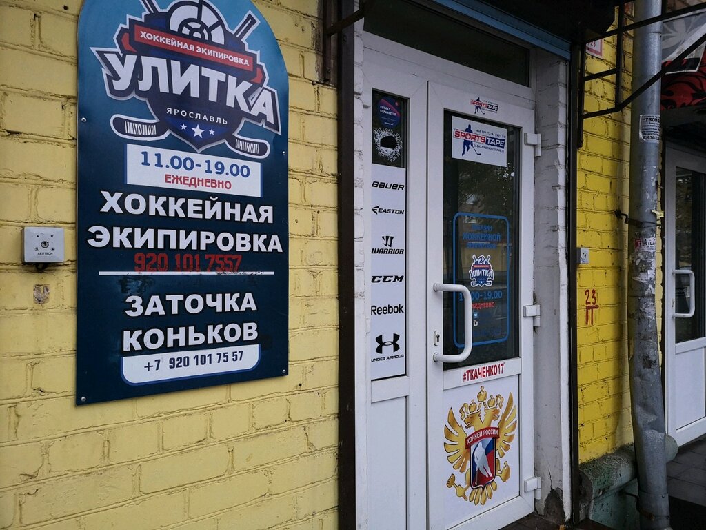 Магазин Улитка Ярославль