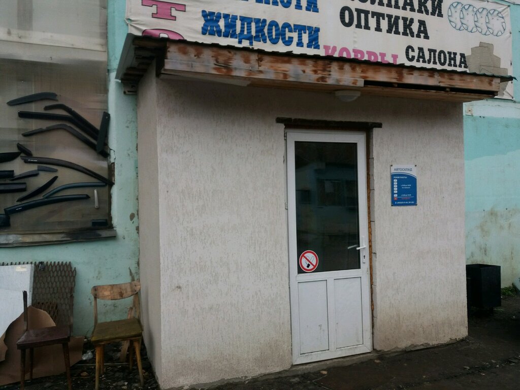 Авто Магазины Иваново