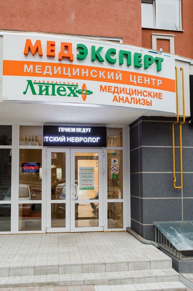 Медцентр, клиника Медэксперт, Пенза, фото