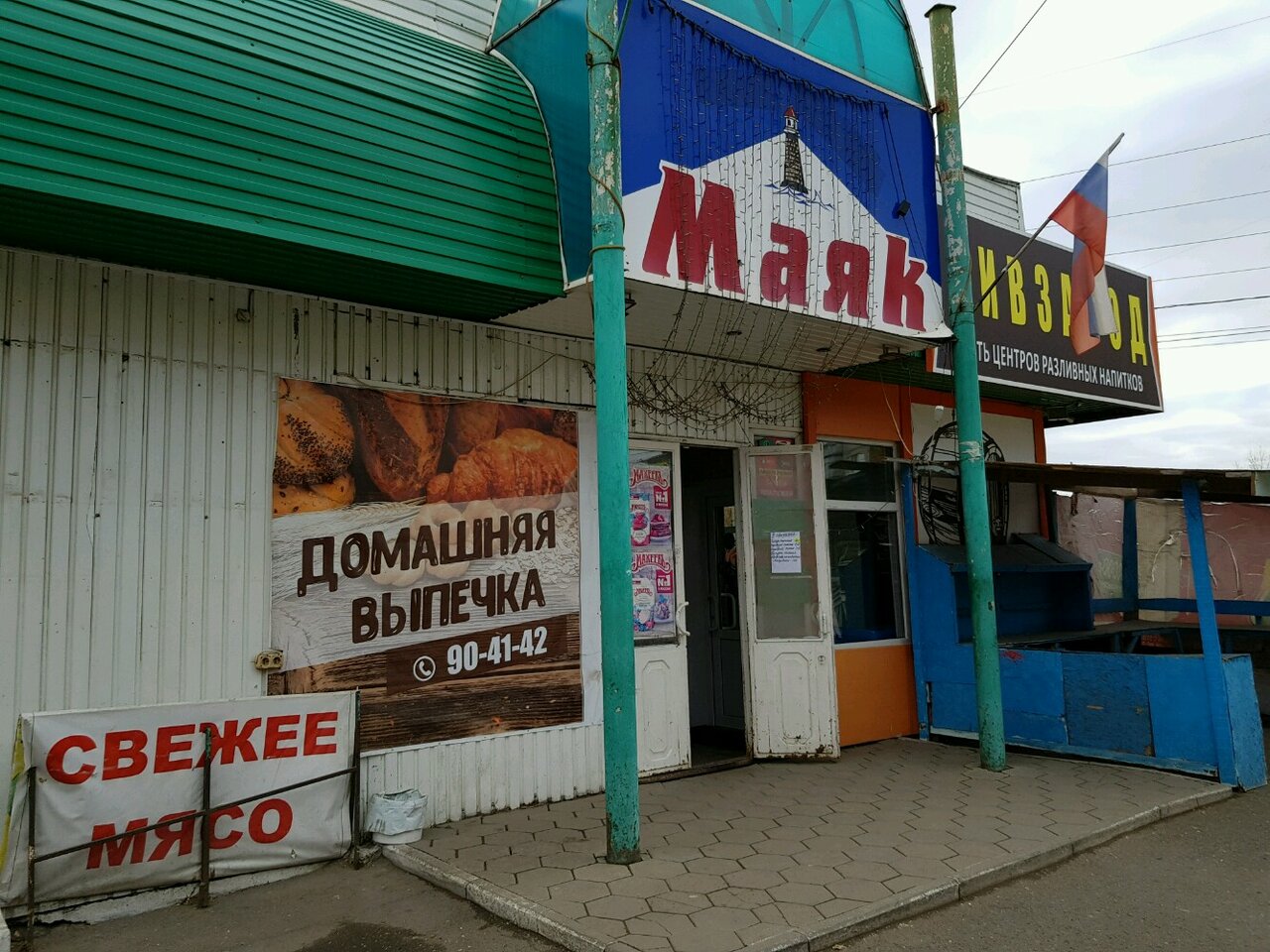 Магазин Маяк В Оренбурге Каталог