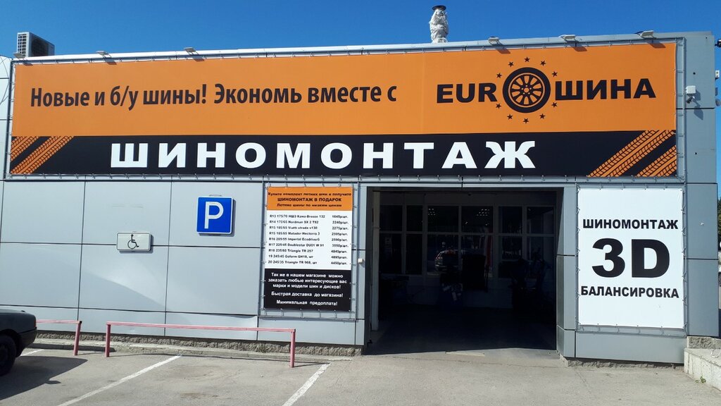 Euroшина московское ш 34 ульяновск фото
