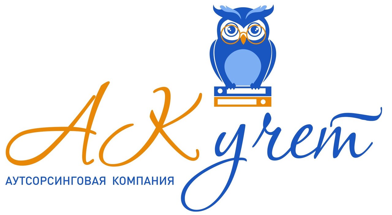 АК Учёт