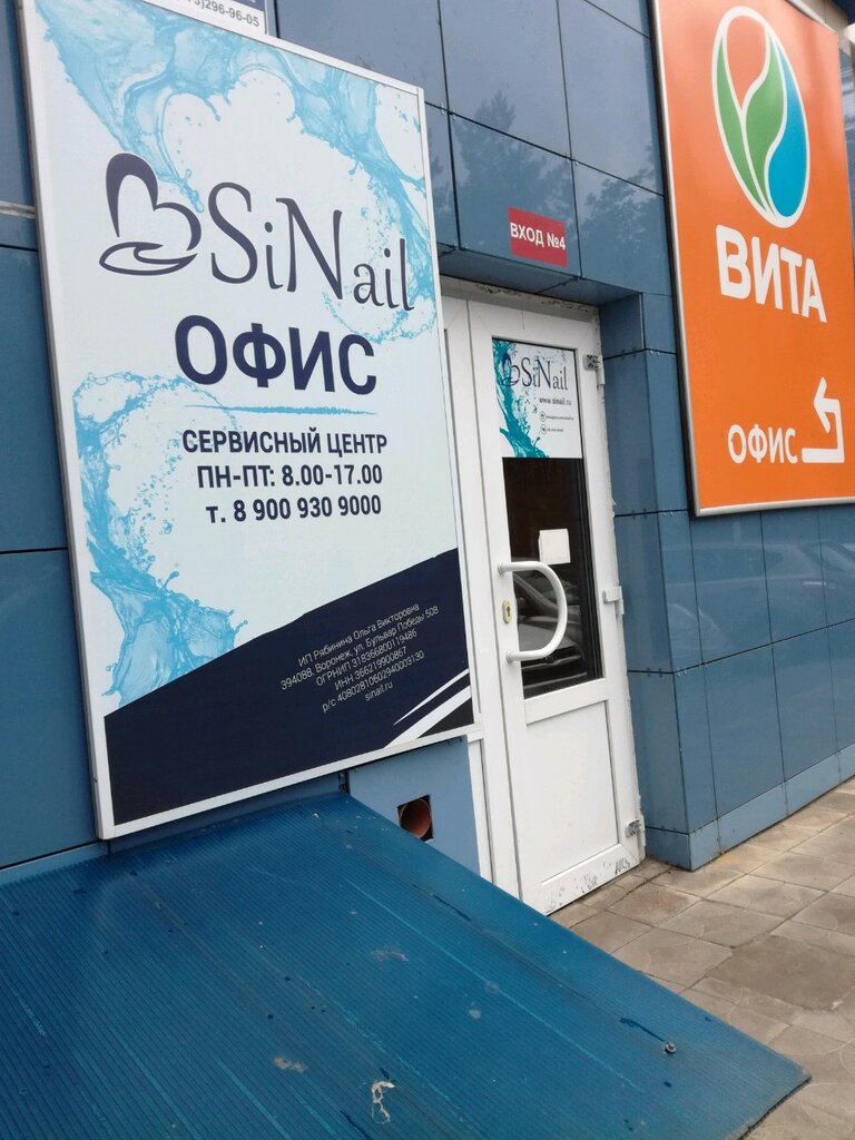 Воронеж Синейл Магазин Товар