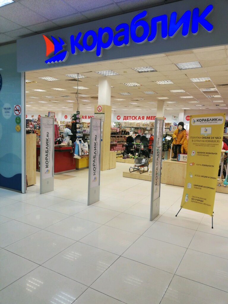 Магазин Кораблик Метро